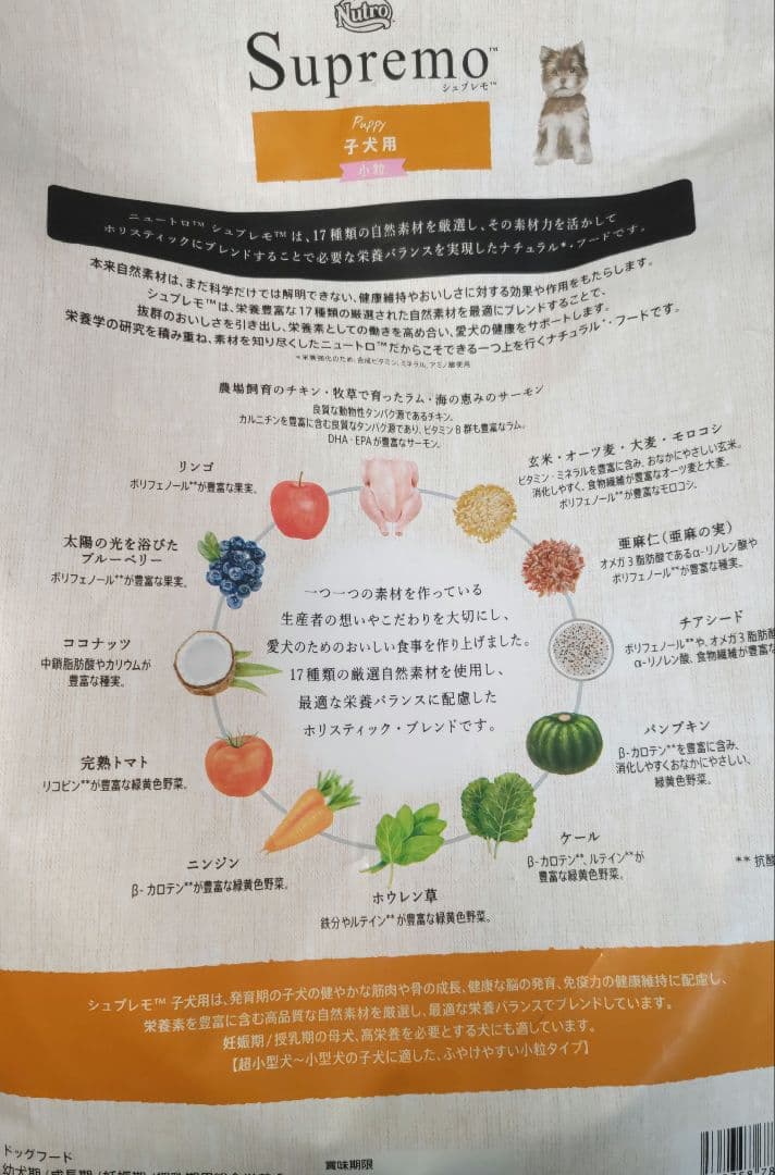 シュプレモ 子犬用 3kg ×2袋