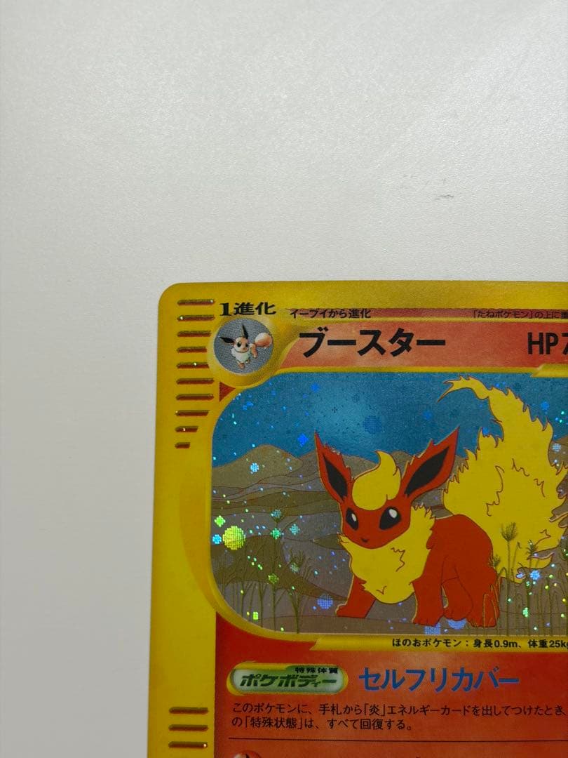 ポケモンカード　ブースター　カードe キラ