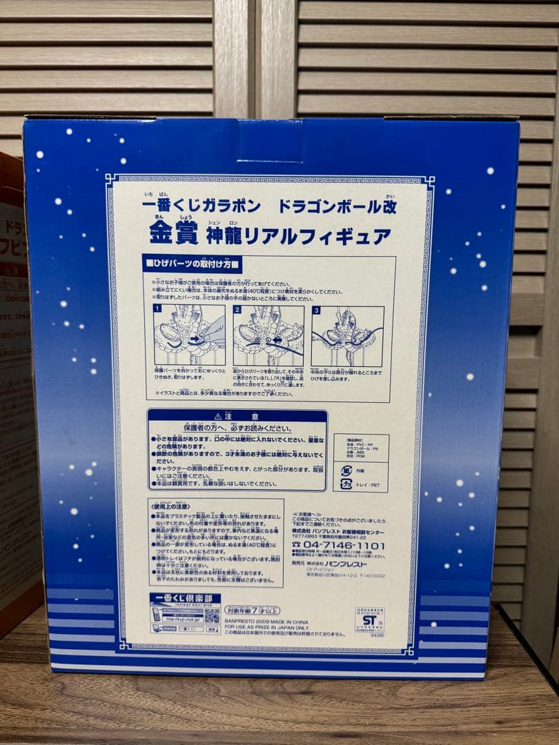 ドラゴンボール　一番くじガラポン　金賞　神龍フィギュア　ビッグソフビ賞　神龍