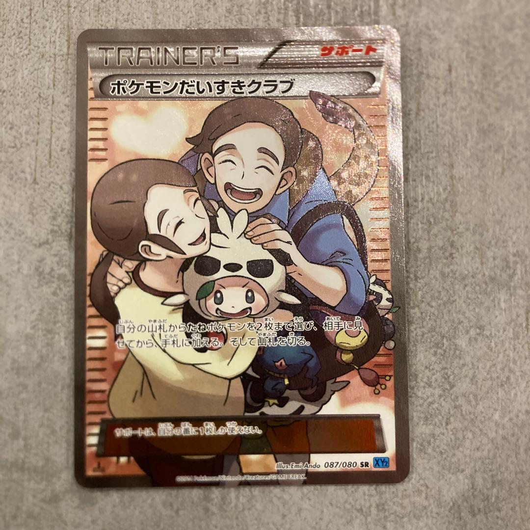 ポケモンだいすきクラブ SR XY2 ワイルドブレイズ 087/080