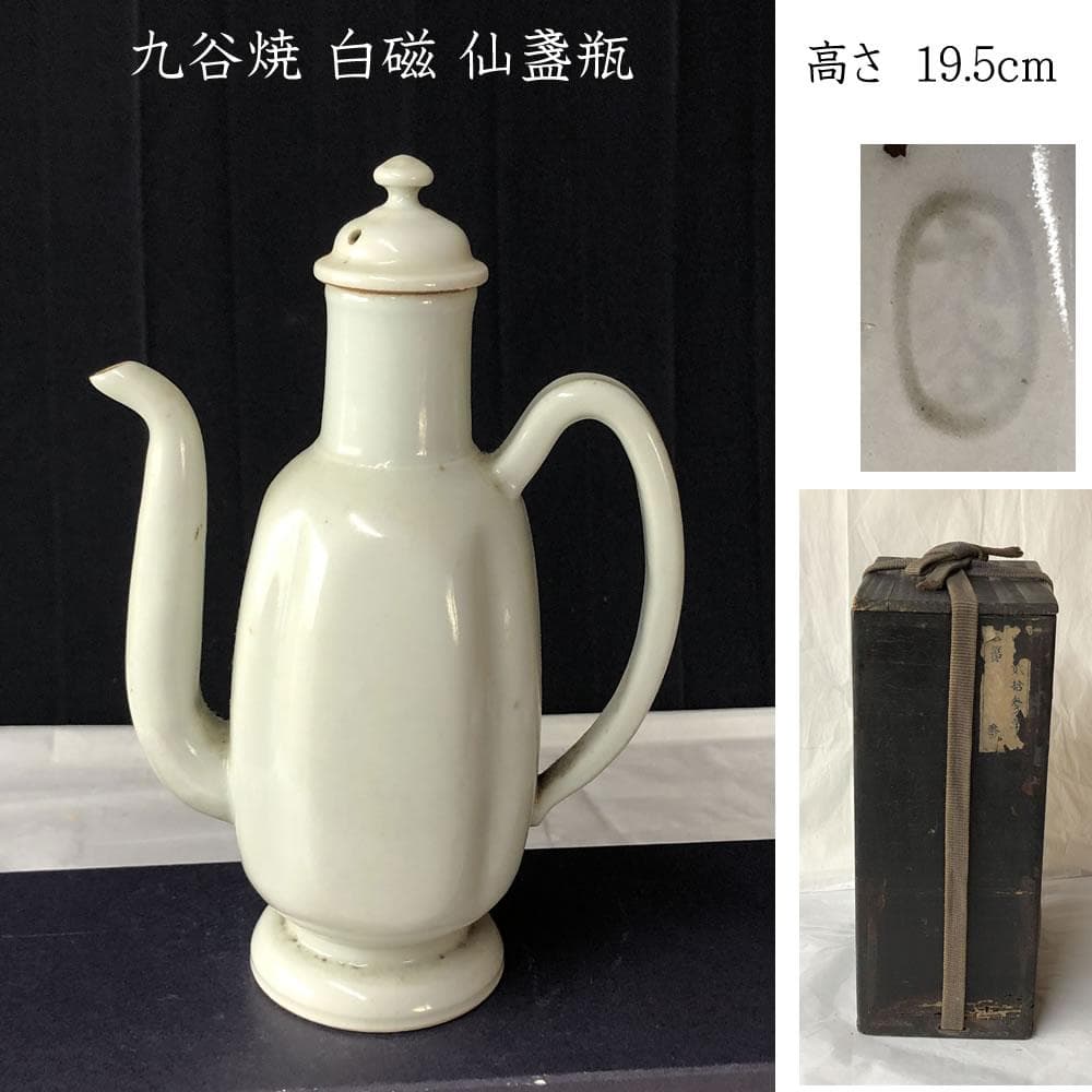 e3042 九谷焼 白磁 仙盞瓶 明治時代 水注 煎茶瓶 煎茶道具 茶道具