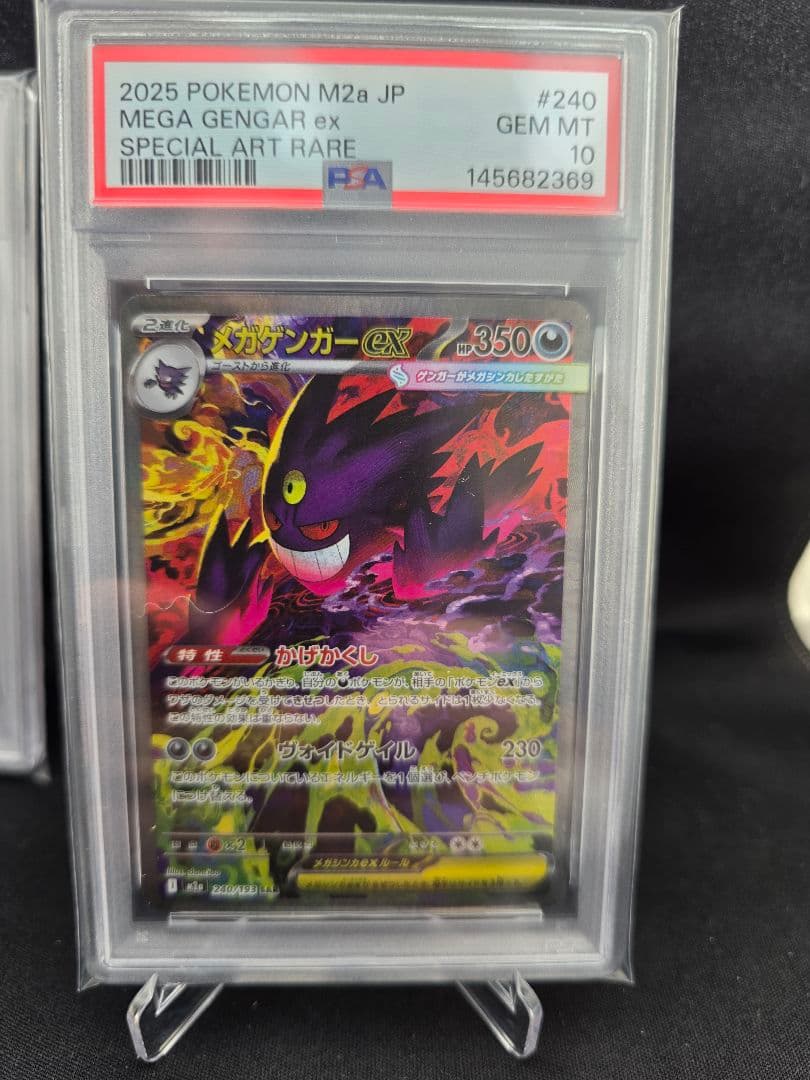 2025 230/193 メガゲンガーex PSA10