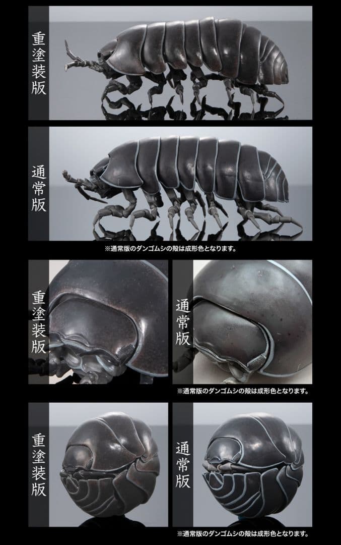 オンライン限定 いきもの大図鑑 ダンゴムシ（重塗装版） 全3種 コンプセット