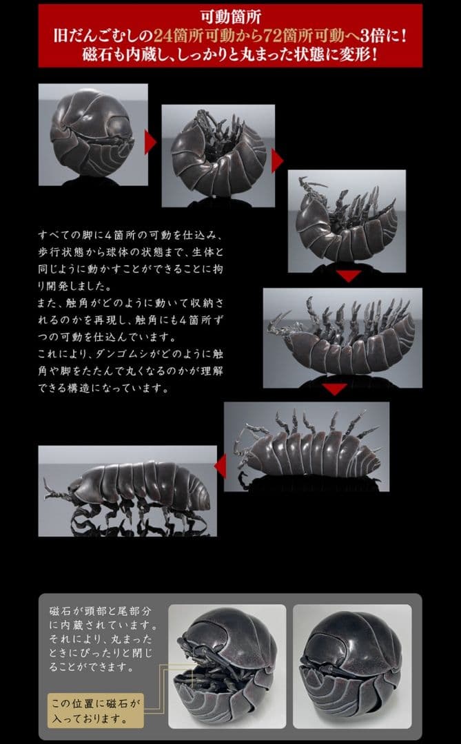 オンライン限定 いきもの大図鑑 ダンゴムシ（重塗装版） 全3種 コンプセット