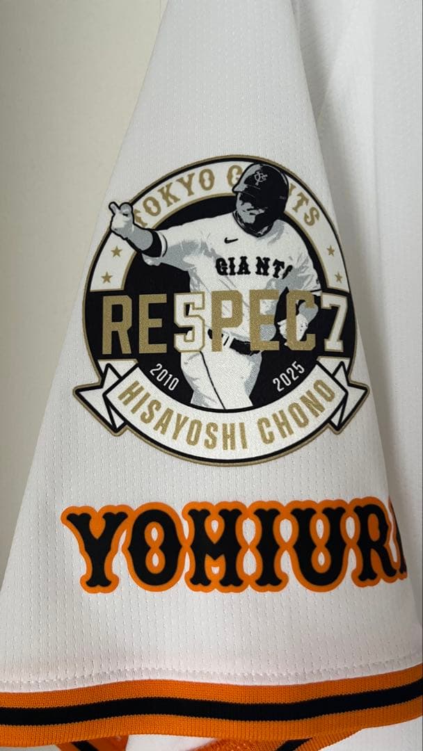 【新品未使用】長野久義　ユニフォーム　引退記念