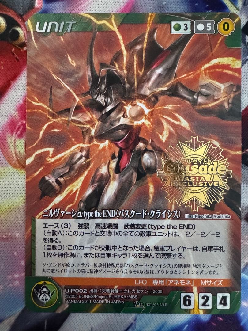 クルセイド　ニルヴァーシュ type the END　アジア版　PR