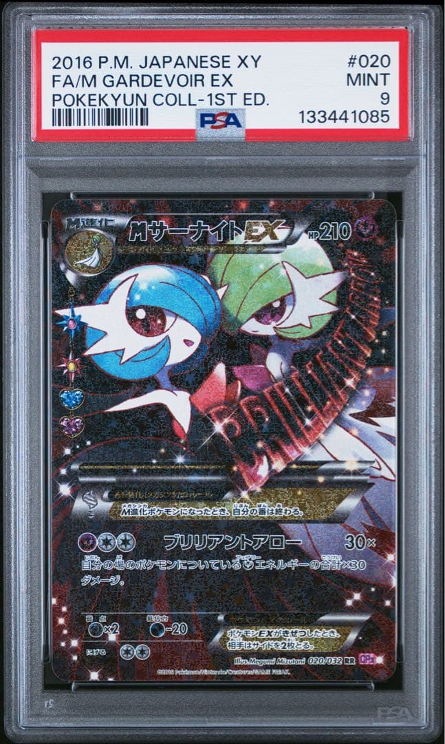 PSA9 MサーナイトEX RR ポケキュンコレクション cp3 ポケモンカード