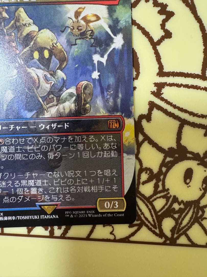 迷える黒魔道士、ビビ　ボーダーレス