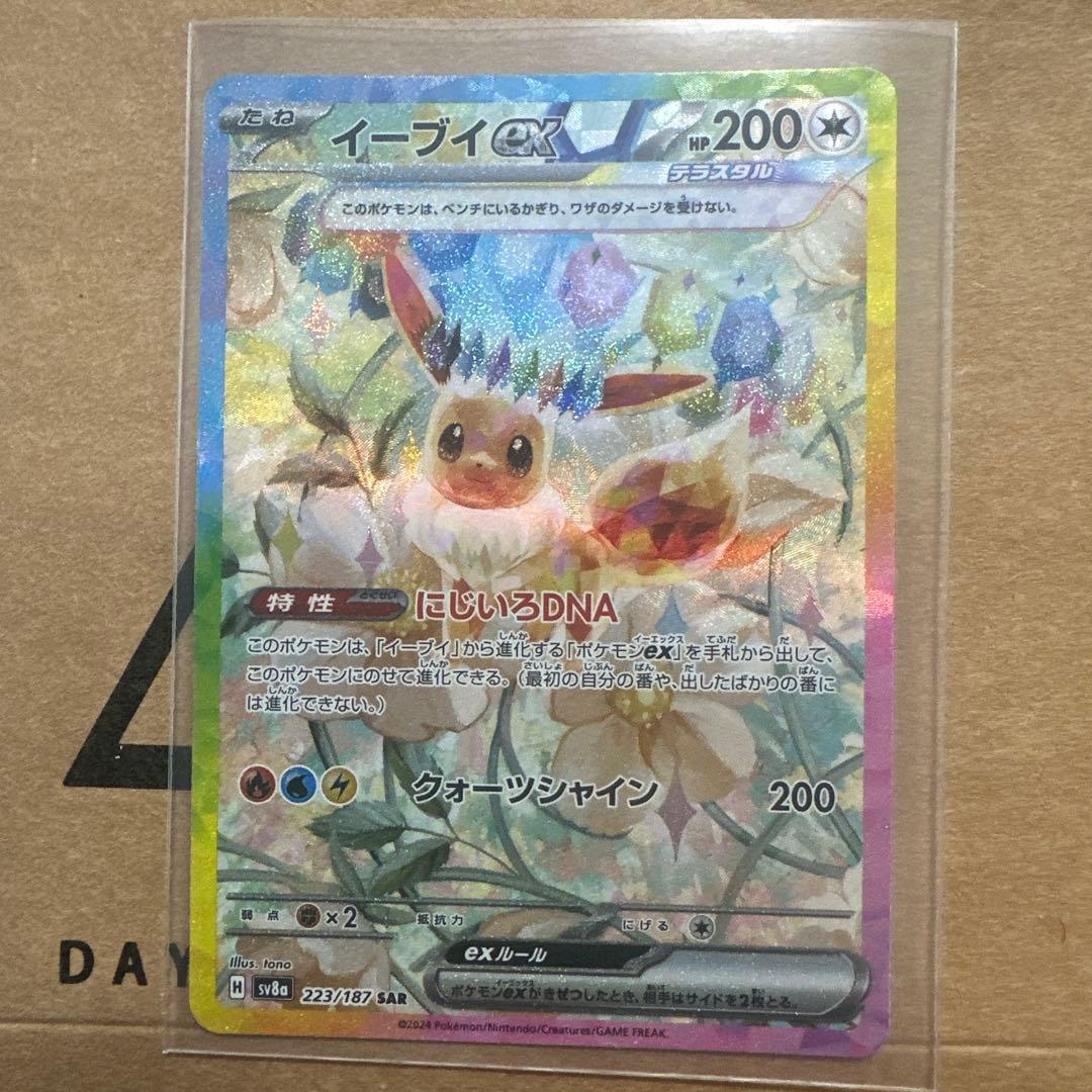 イーブイex (SAR 2枚　RR1枚)　セット