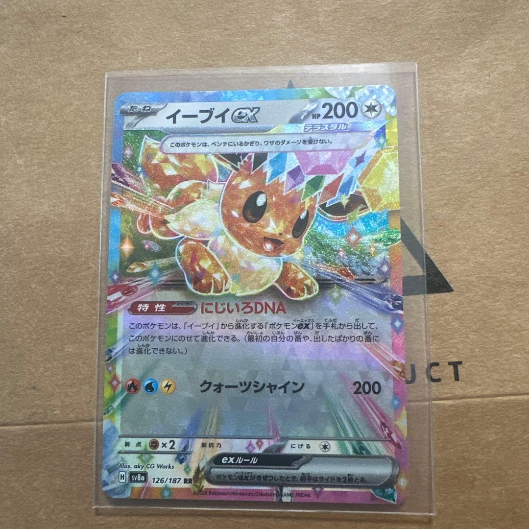 イーブイex (SAR 2枚　RR1枚)　セット