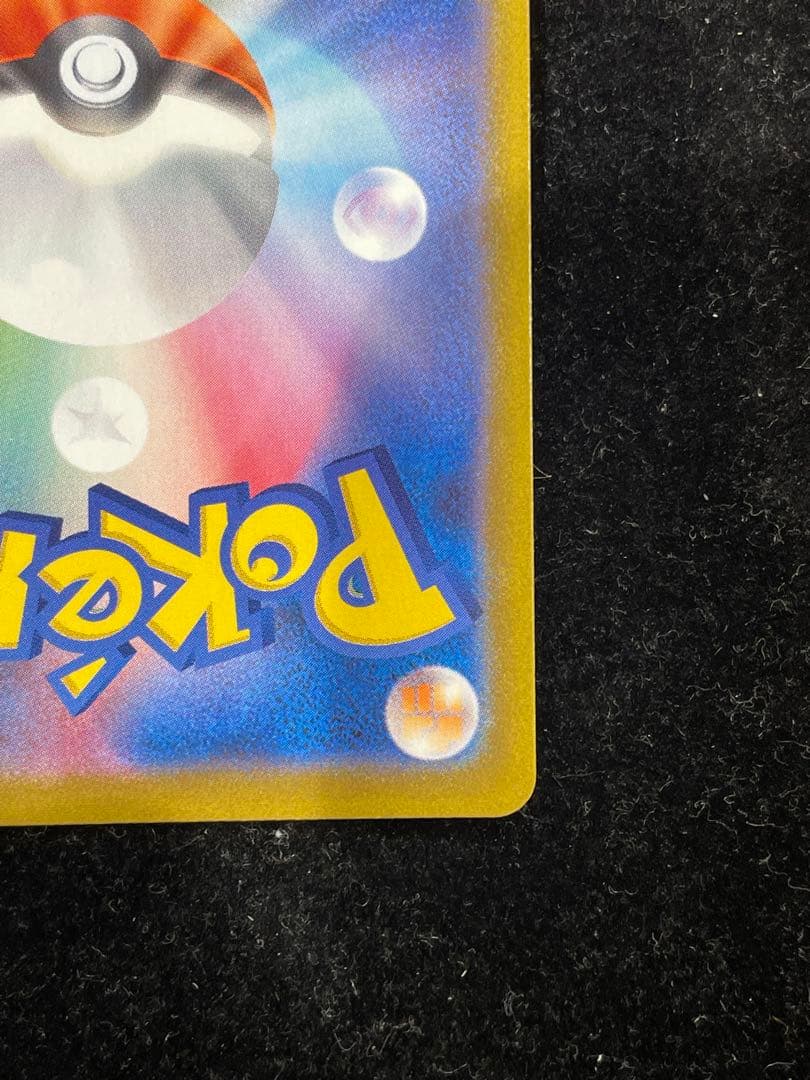 アセロラの予感 SR 255/184 ポケカ ポケモンカード