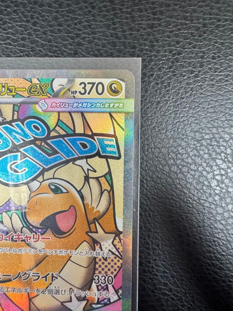 2枚セット メガカイリューex sar メガカイリューex ma