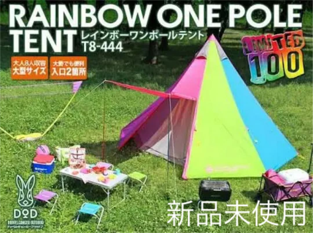 新品　レインボー　ワンポールテント　グランドシート DOD ティピ フェス
