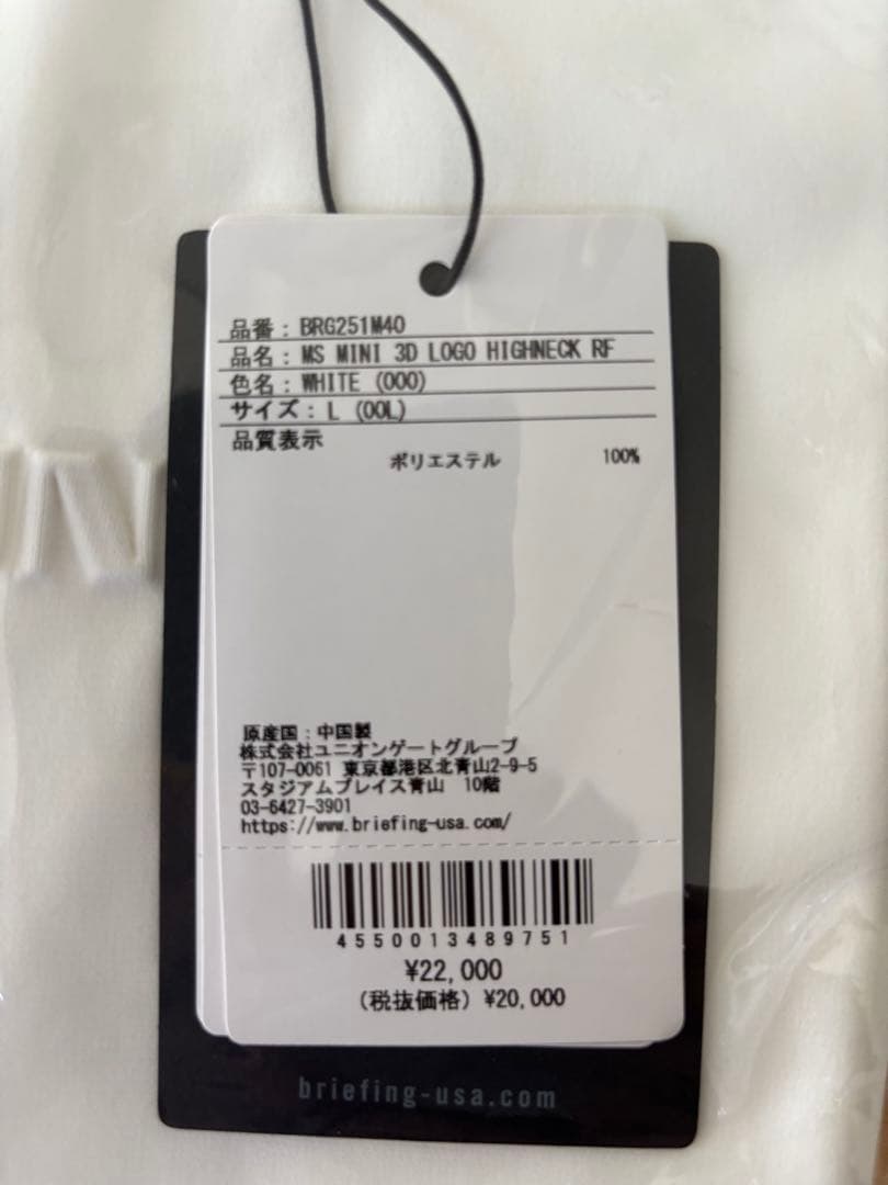 【未開封】2025モデル　ブリーフィング　モックネック3Dロゴ　白　Lサイズ