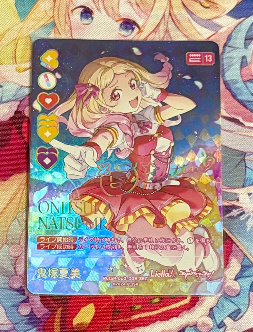 ラブライブスーパースター Liella ラブカ 鬼塚夏美 SEC サイン