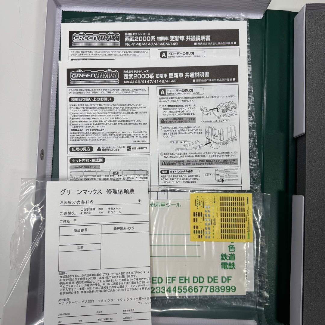 た*き様 西武2000系 初期・更新車 8両編成セット グリーンマックス 車両ケ