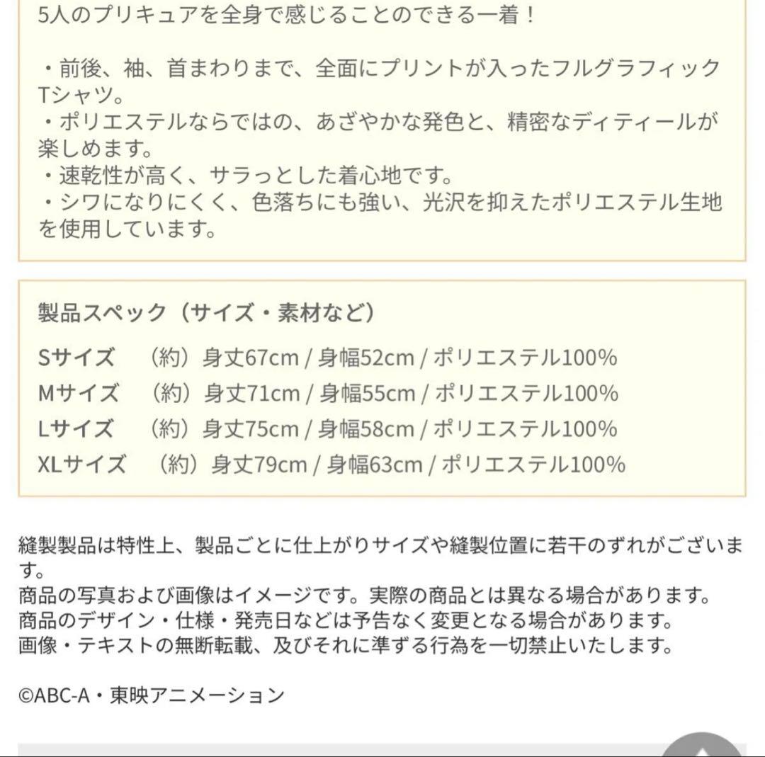 プリ品　新品　L ひろがるスカイ！プリキュア 両面フルグラフィック