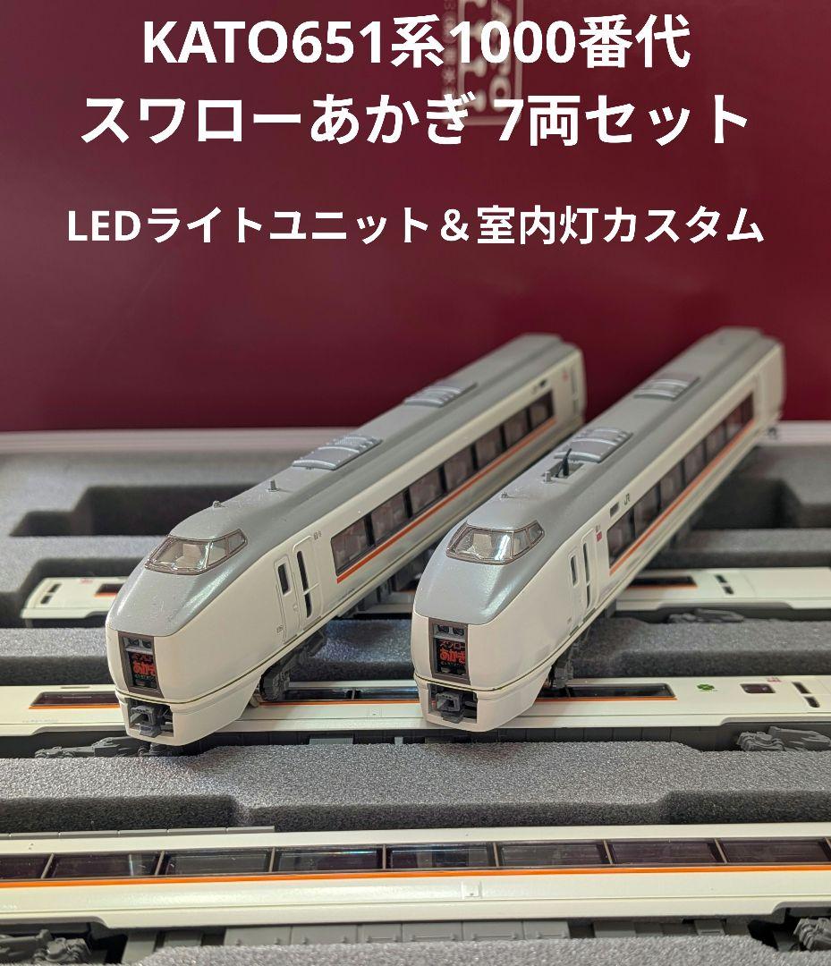 KATO10-935 651系1000番台 スワローあかぎ 7両セット【中古品】
