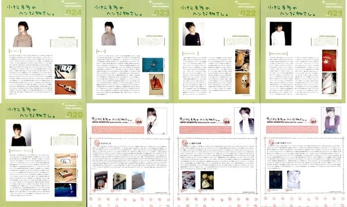 小松未歩 雑誌 切り抜き ② 連載 ヘンな物さし コンプリート◆貴重 J＊GM