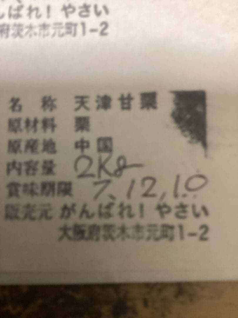 【キョロ】　　ビックサイズ‼️焼きたて‼️天津甘栗5キロ入り