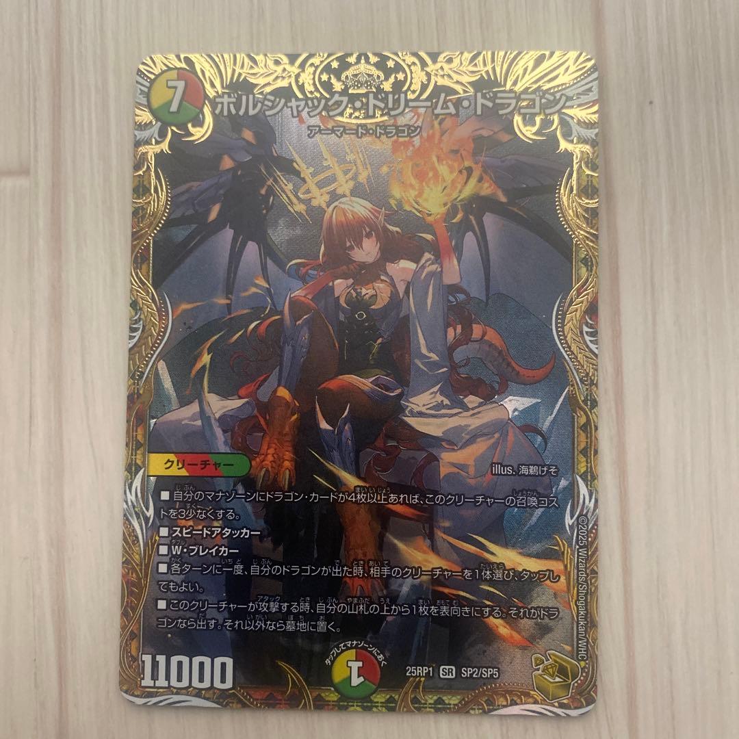 ボルシャック・ドリーム・ドラゴン 金トレ 1枚