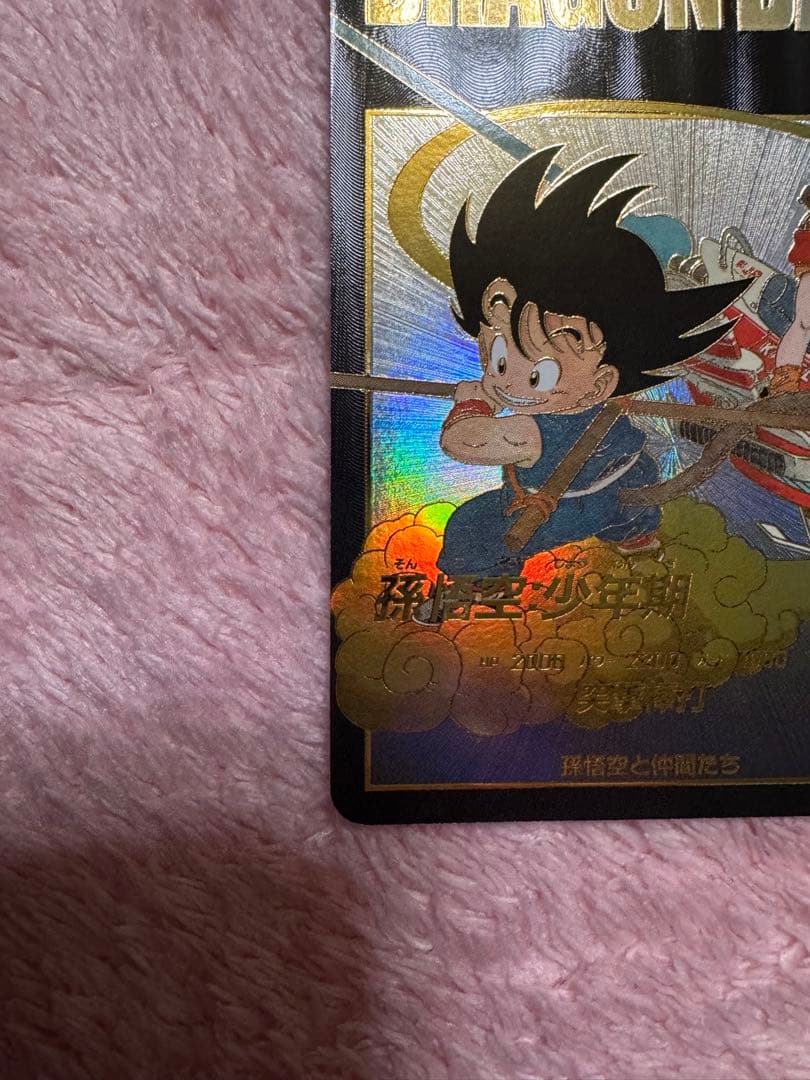 ドラゴンボールダイバーズ　孫悟空少年期パラレル　ex2-009 美品　3枚