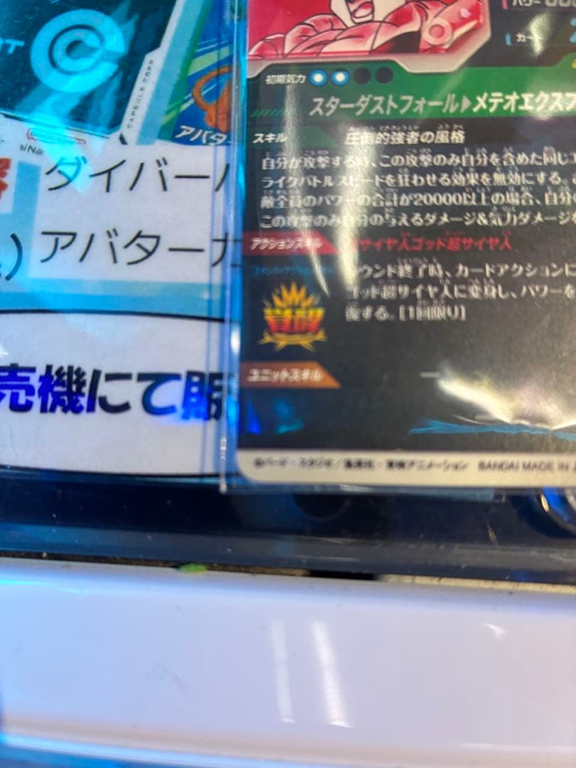 sdv8 044 ゴジータbr パラレル