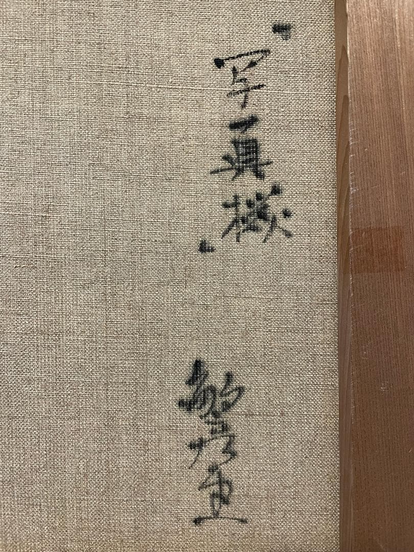 「真作」竹内敏彦『写真機』 静物画　油彩画　額装　サイン有り　F6号