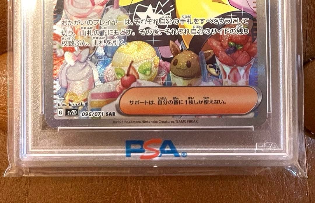 り*あ様 ナンジャモ SAR PSA10 ポケモンカード