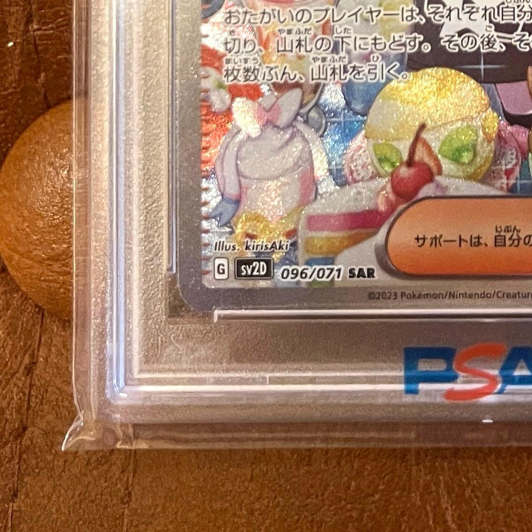 り*あ様 ナンジャモ SAR PSA10 ポケモンカード