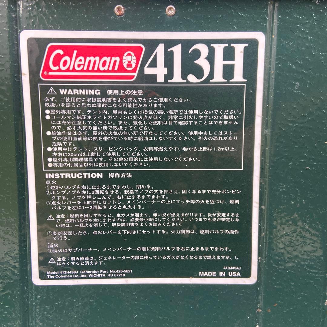 コールマン　ツーバーナー　413H