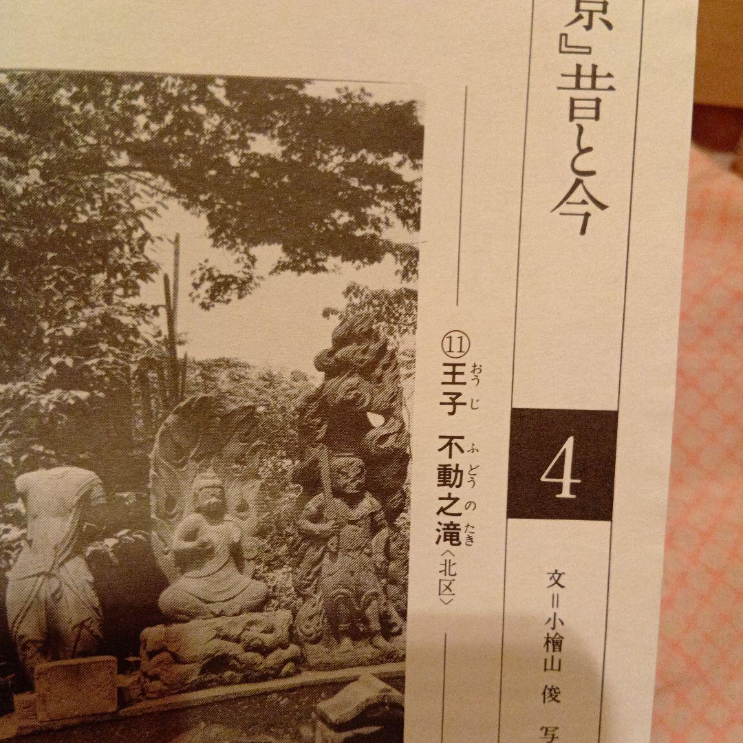 王子　不動の滝　東京北区　歌川広重　江戸百景 レトロ　浮世絵　印刷物 風景