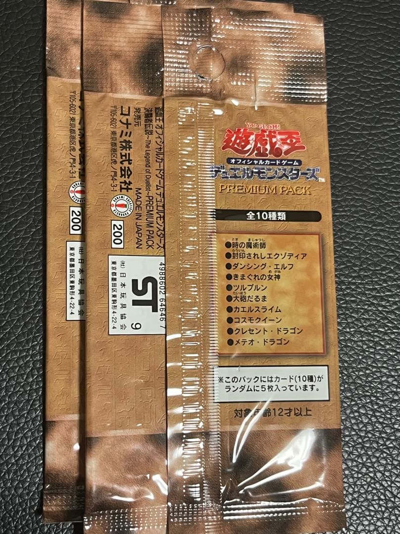 遊戯王 未開封 初期 プレミアムパック 決闘者伝説 2パック