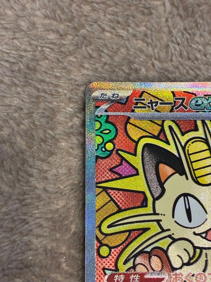 【300円スタート】 ポケカ　ニャースex SAR