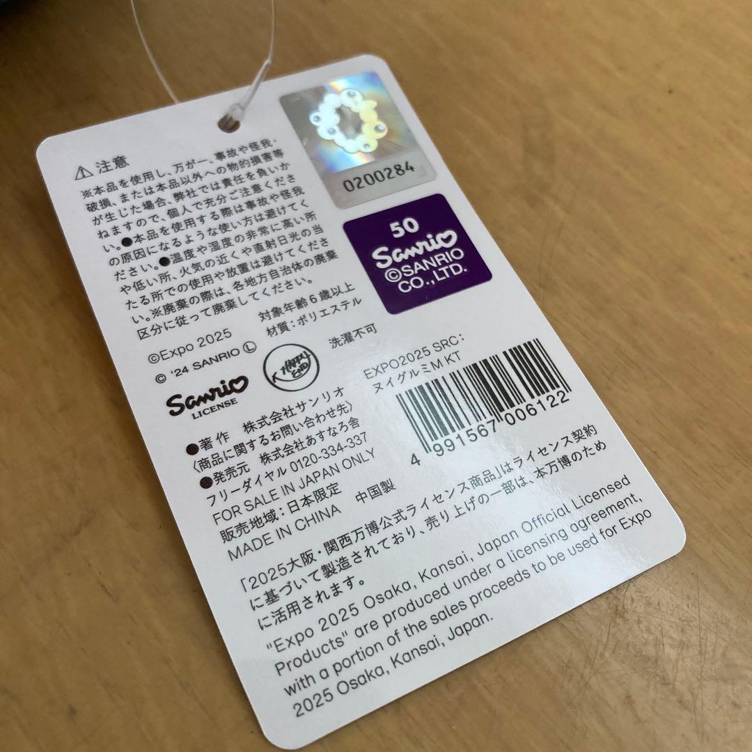 EXPO2025サンリオ ミャクミャク ぬいぐるみ M キティ