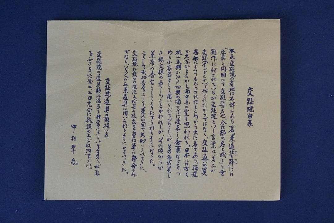 中村翠嵐 紫交趾末広糸目 皆具 共箱 共布 茶道具