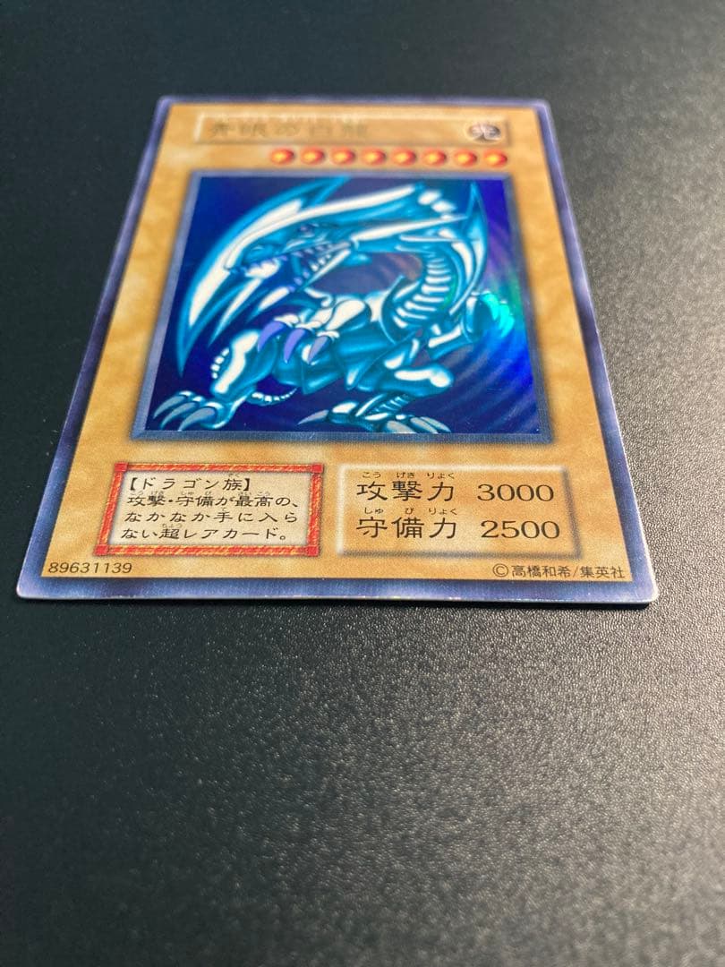 【期間限定値引き】青眼の白龍 初期　ブルーアイズホワイトドラゴン