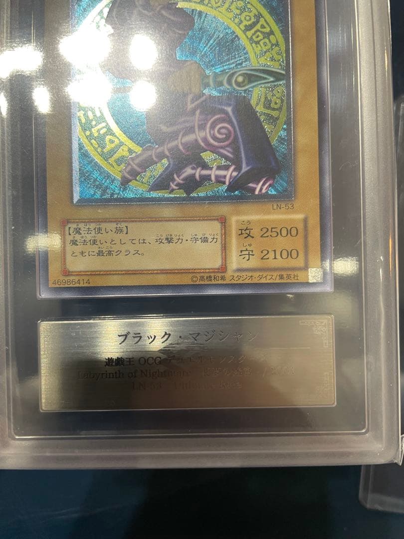 ブラックマジシャン　レリーフ　ARS10 5つ目