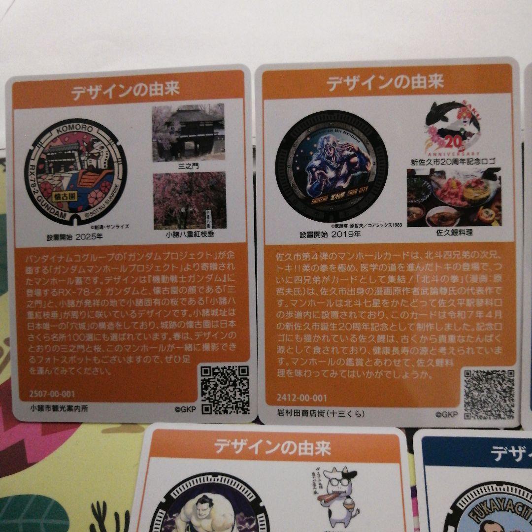 長野県　小諸　佐久市、埼玉県深谷市　マンホールカード　５枚セット