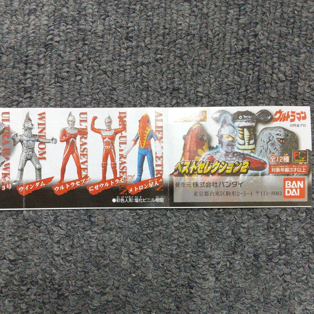 ウルトラマン HGシリーズ ベストセレクション2 [BANDAI] コンプセット