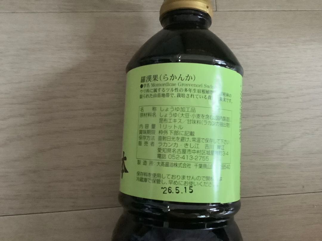 ラカンカ(薬膳甘味料)・これ一本(ラカンカ昆布醤油)中華味革命(万能だし)セット