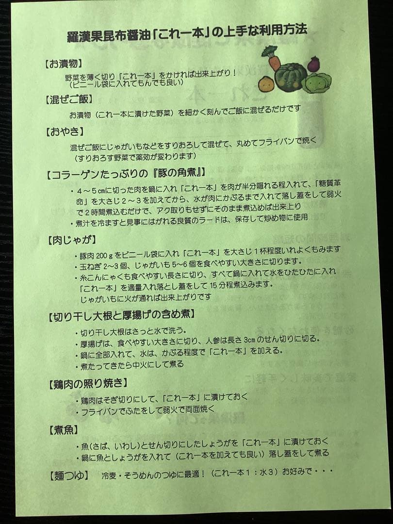 ラカンカ(薬膳甘味料)・これ一本(ラカンカ昆布醤油)中華味革命(万能だし)セット