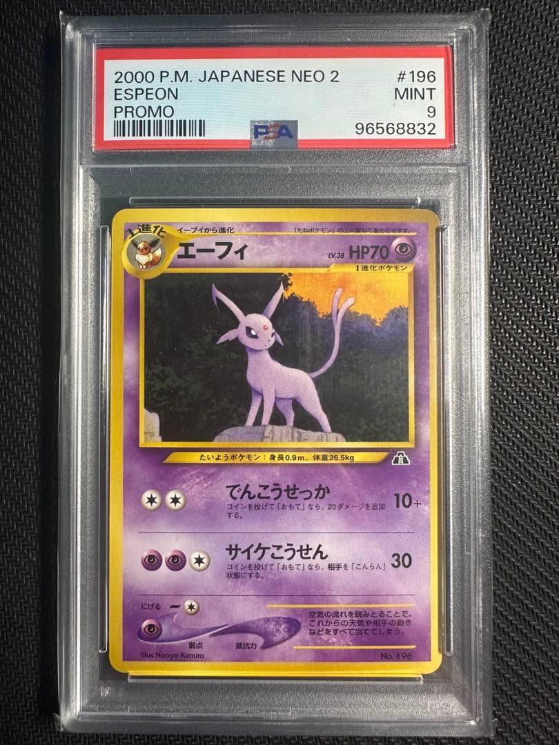 エーフィ　プレミアムファイル 旧裏　psa9