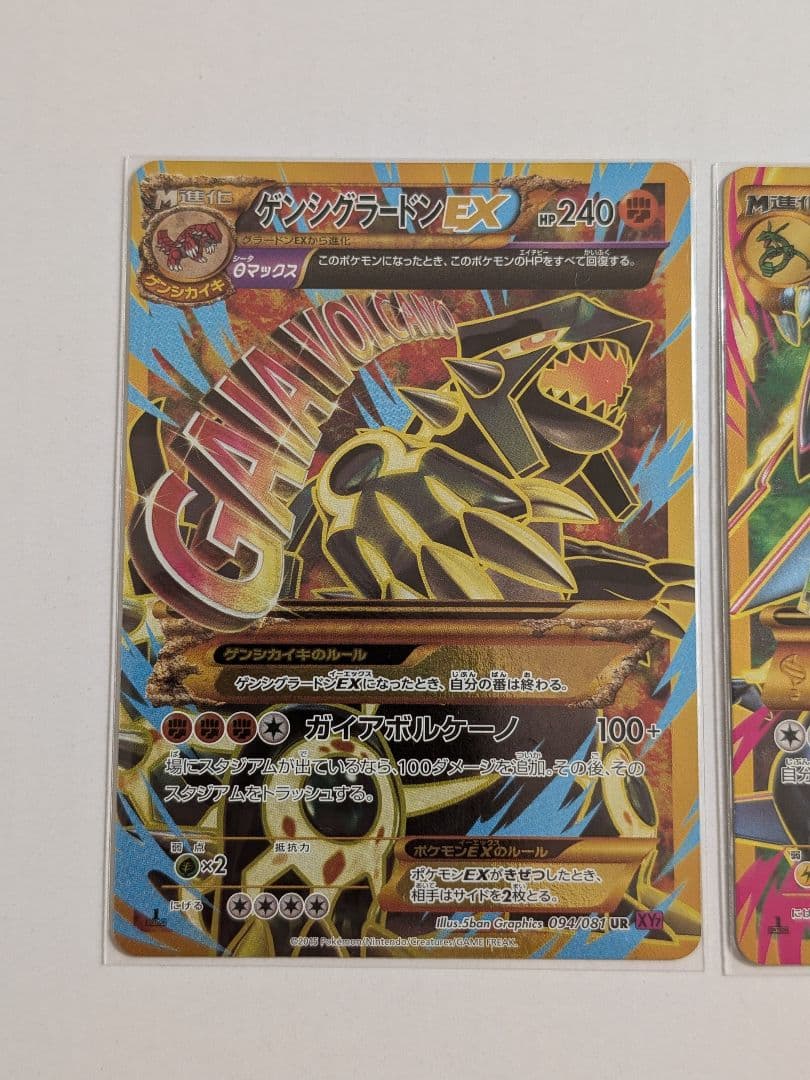 引退品 MレックウザEX ゲンシカイオーガEX ゲンシグラードンEX UR3種