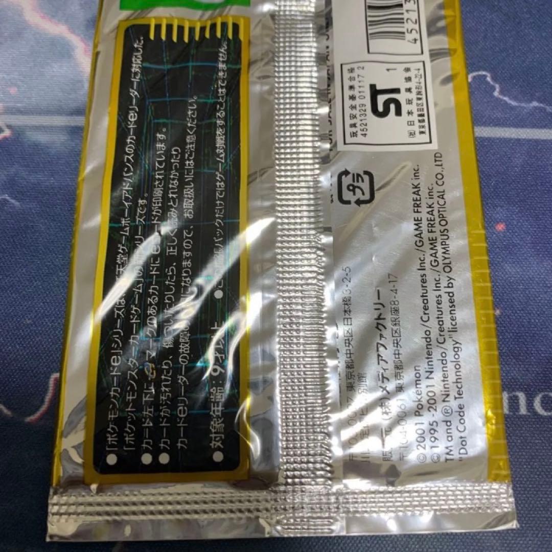 ポケモンカードe 第1弾拡張パック　未開封