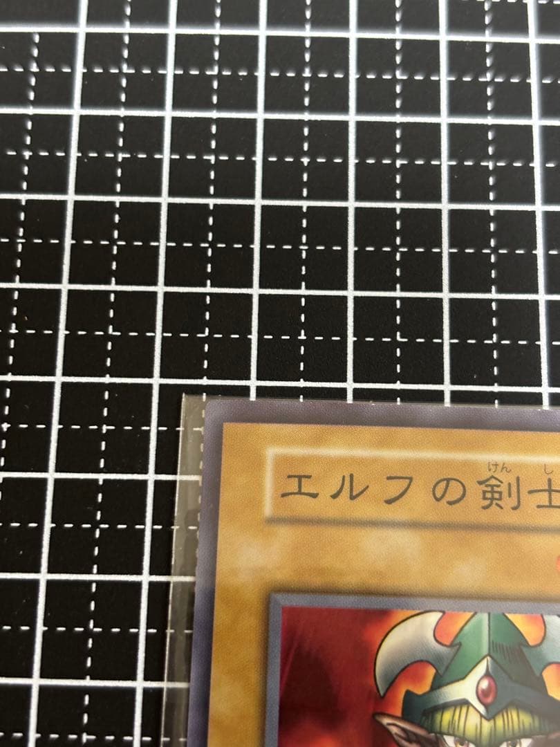 遊戯王 初期 スターターボックス 予約特典 エルフの剣士 未開封 スーパーレア
