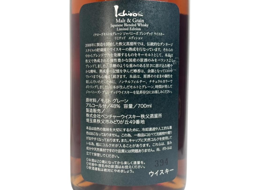 イチローズモルト＆グレーン ジャパニーズ リミテッドエディション 700ml