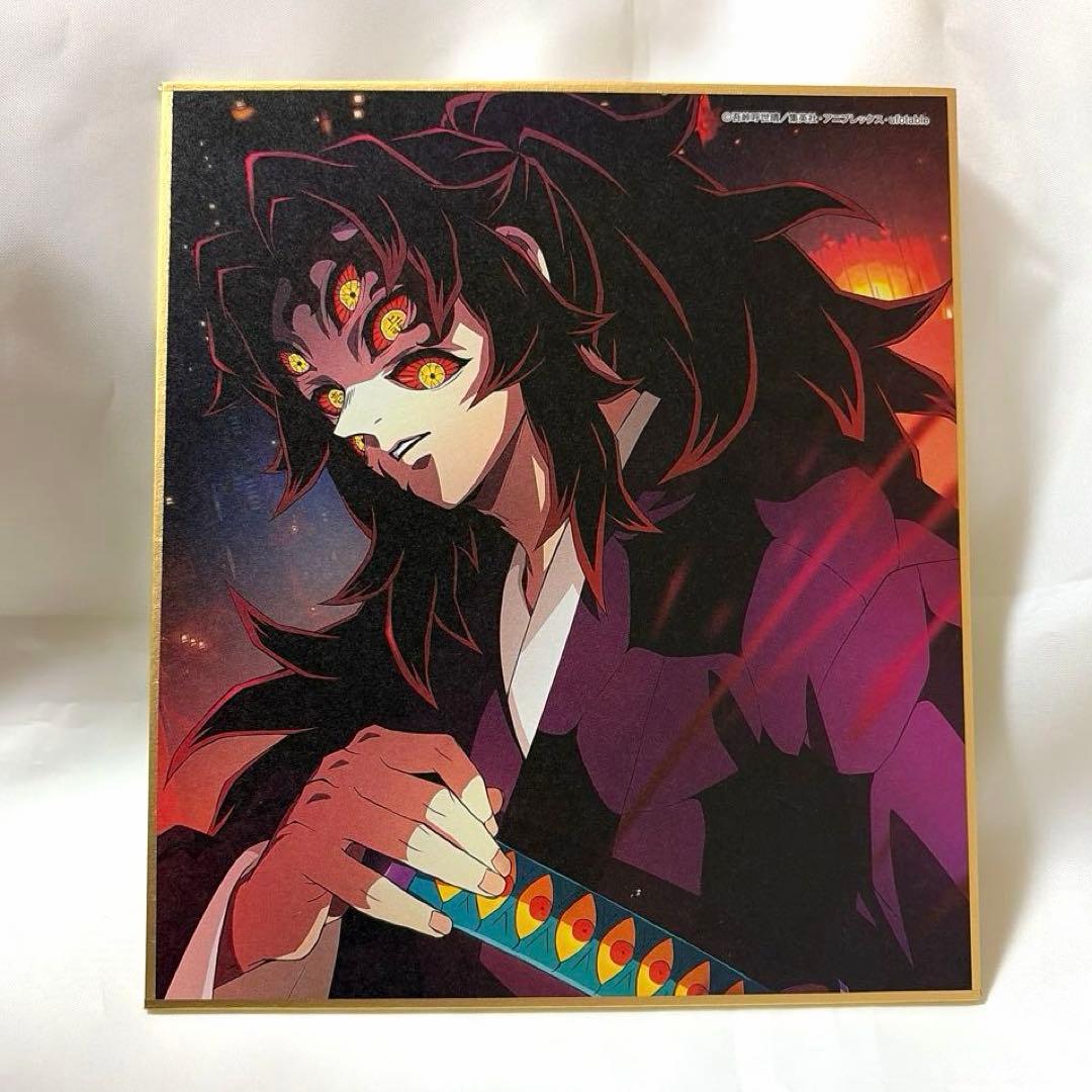 鬼滅の刃 全集中展 全集中複製 ミニ色紙 弐 黒死牟