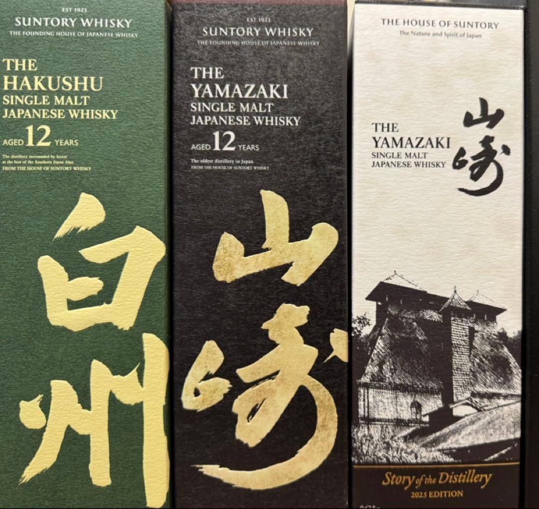 高級JPウイスキー3本セット山崎 白州