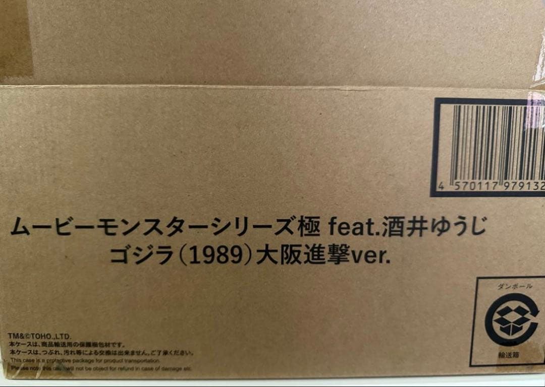 ゴジラ (1989) 大阪進撃ver. フィギュア　ムービーモンスター　開封済み